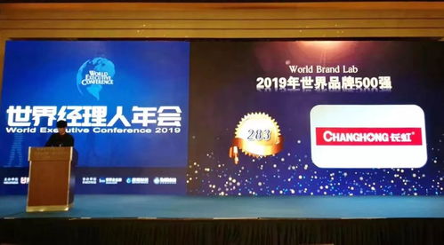 長(zhǎng)虹榮登世界500強(qiáng)，培訓(xùn)活動(dòng)助力企業(yè)騰飛——三件新鮮事速覽