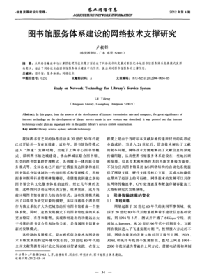 圖書(shū)館服務(wù)體系建設(shè)的網(wǎng)絡(luò)技術(shù)支撐研究 基于計(jì)算機(jī)軟硬件的視角